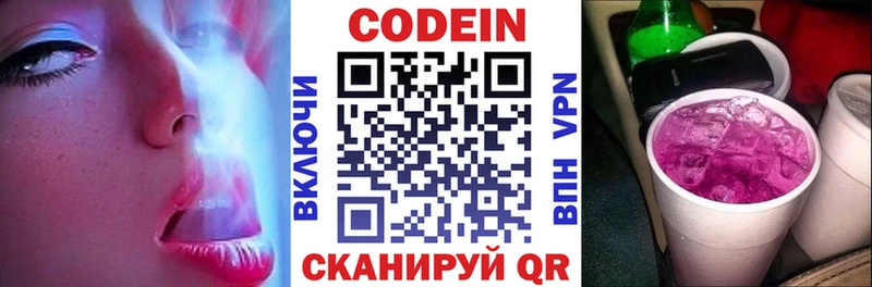 это клад  Пыталово  Codein напиток Lean (лин) 